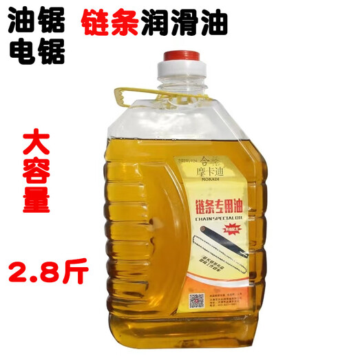 Chain saw chain lubricant, chain oil, motorcycle chain oil, special wear-resistant and noise-reducing chain saw chain oil 1 bottle/ordinary type/2.8Jin Jin equals 0.5kg