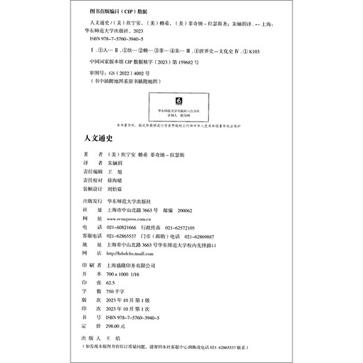 General History of the Humanities (an interesting and easy-to-read classic general humanities book that has been popular for thirty years and is constantly revised)