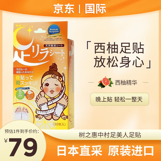 Tree Megumi Honpo Nakamura Tree Megumi Foot Patch 30 patches/box Foot Beauty Nakamura Natural Bamboo Sap Mugwort Foot Patch Imported from Japan Grapefruit 30 patches/box