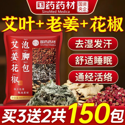 Bojiakang, a traditional Chinese medicinal material, mugwort leaves, ginger, Sichuan peppercorns, foot soaks, traditional Chinese medicine packs to expel cold and remove dampness in the spleen and stomach, remove dampness and help sleep.