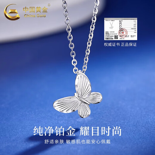 China Gold (CHINA GOLD) butterfly platinum necklace for women pt950 platinum pendant platinum necklace wedding birthday gift for girlfriend and wife butterfly platinum pendant about 1.9g free silver chain