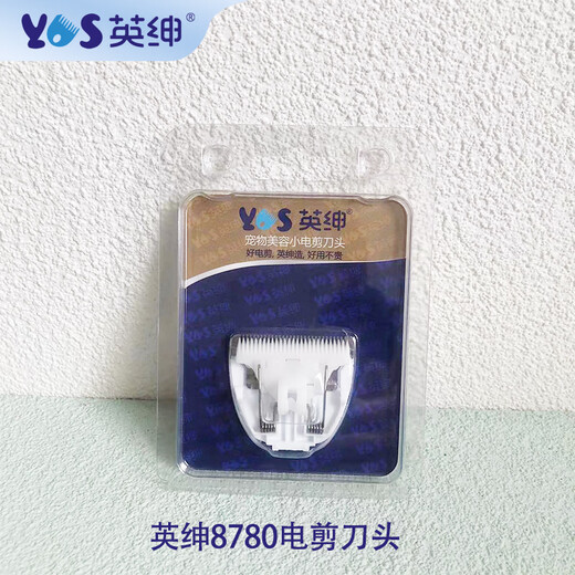 Yingshen pet hair clipper dog and cat foot hair razor Teddy professional beauty clipper 8780 8780 5 original blades