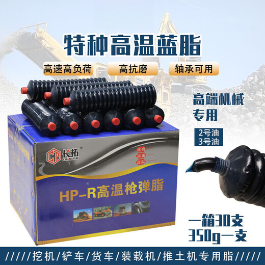 Engineering machinery gun bullet grease wear-resistant high temperature butter industrial excavation machinery trucks special lithium grease caterpillar butter bullet 3# lubricating grease wear-resistant blue grease 400g 30 pieces/transparent gun Jingyang
