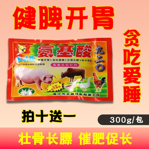 Veterinary multi-functional amino acid 920 premix 920 pig, cattle, sheep, chicken, duck, goose and rabbit fattening, fattening, bone strengthening and growth promotion 10 bags are sold for the price of 11 bags