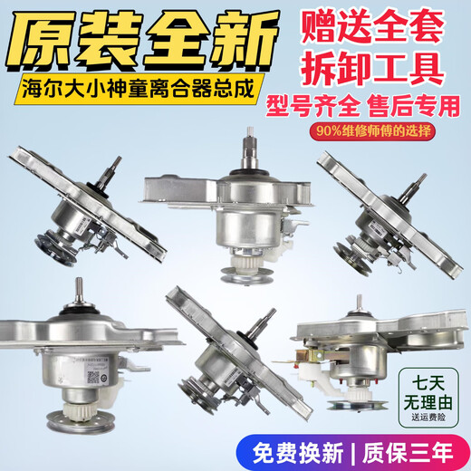 Original Haier washing machine clutch assembly size prodigy reducer XQB/XQS60Z9288 accessories collection No. 7 0030805973 new clutch