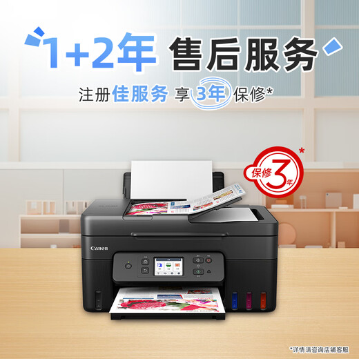 佳能（Canon）G4880大容量可加墨彩色多功能无线一体机（打/复/扫 自动双面/输稿器/微信远程/双频WiFi 家用）