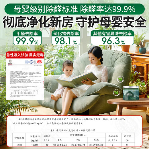 Unicon removes formaldehyde artifact scavenger air purifier new house decoration emergency move-in mother and baby home car jelly adsorption 8+3 two rooms recommended 24h formaldehyde removal