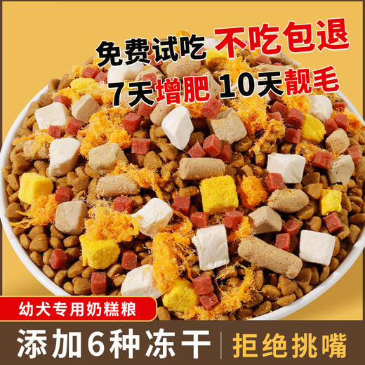 Special dog food for first-class puppies, milk cake food, small grains, small milk dogs, small dogs, Teddy puppy food, golden retriever puppy food, 5 Jin Jin is equal to 0.5 kg, packed, none, high calcium, beautiful hair and strong bones, without tear marks, bone and meat + meat particles + chicken + egg yolk + meat floss, adult dog