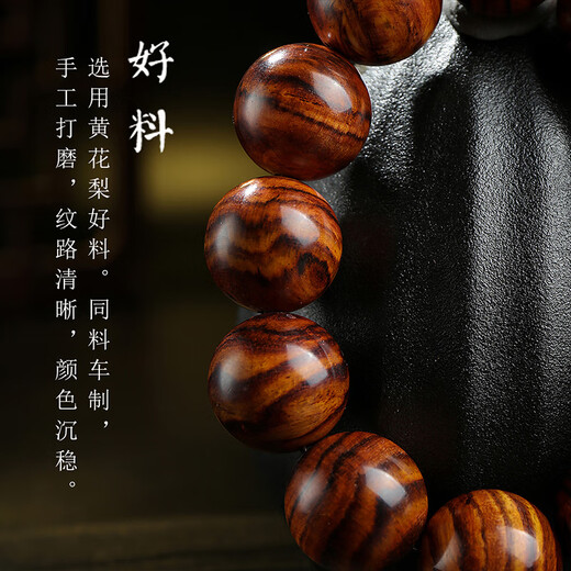 穆百年黄花梨手串 男女款虎皮纹佛珠老料高油高密单圈文玩手链 约20mm