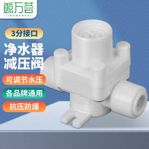 Jingwanhui household water purifier pressure reducing valve 3-point PE pipe pressure regulating valve RO pure water machine can adjust pressure to prevent water hammer quick plug interface W901