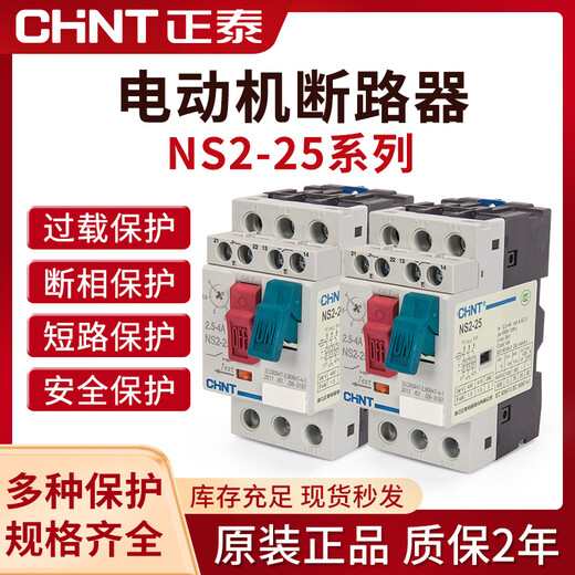 Chint motor protection circuit breaker NS2-25 motor starter three-phase motor overload short circuit protection NS2-25/AE119-14A