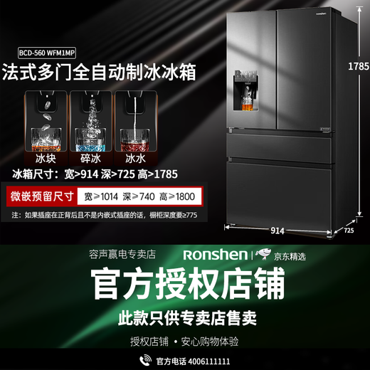Ronshen French-style 560 multi-door fully automatic ice-making refrigerator, large-capacity variable temperature zone all-in-one machine, 0-degree freshness preservation, first-class energy efficiency, dual frequency conversion, dual evaporators, double-cycle French-style frost-free refrigerator Ronshen 560 ice-making refrigerator