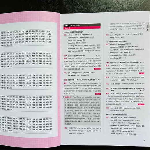 新托业全真题库 Part 7 TOEIC托业考试【全新正版/可开发票】