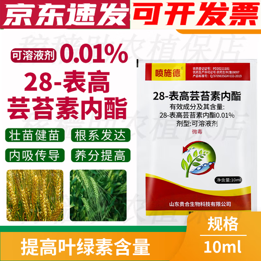28-Epihigh brassinolides root and strengthen seedlings, increase chlorophyll, promote photosynthesis and promote growth 50ml 10ml 5 bags