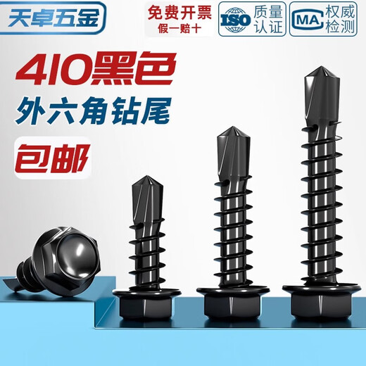 Tianzhuo Hardware black 410 stainless steel external hexagon drill tail screw dovetail nail color steel tile self-tapping self-drilling nail MM4.2M4.8M5 black 410M4.8*25 20 pcs