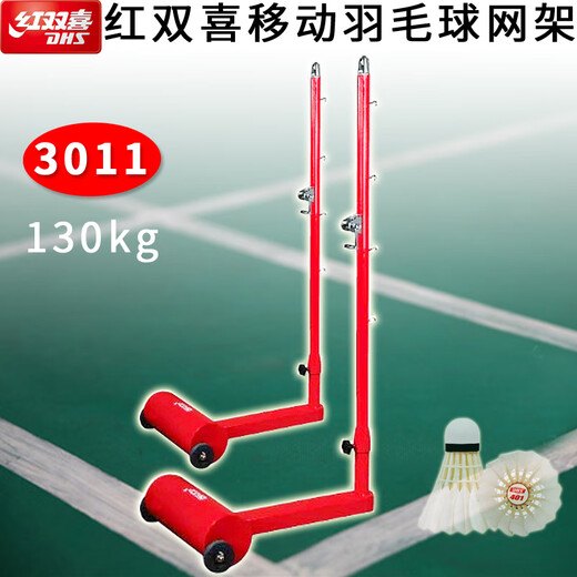 Double Happiness (DHS) Badminton Net Frame DHQJ3011 Mobile Classic Model with Wheels for Easy Movement One Pair of Two 3011 Badminton Net Frame (Network Not Included)