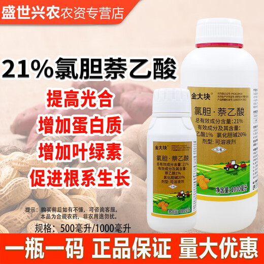 21% chlorcholine acetic acid plant growth regulator choline acetate potato pesticide choline chloride pesticide gold chunk 21% chlorochol naphthalene acetic acid 500 ml