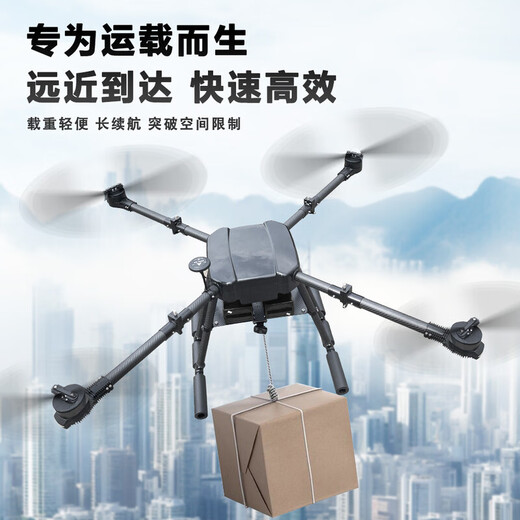 翔顺四轴无人机多功能载重吊运抛投运输电力架线航拍续航持久稳定飞行 四轴载重无人机（配屏幕遥控器）