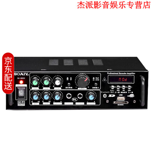 索爱（soaiy）家用KTV功放机大功率音响hifi会议新款迷你2.0定阻 蓝牙AV功放专业发烧级 120W（KTV中包音效）（SA-8003)