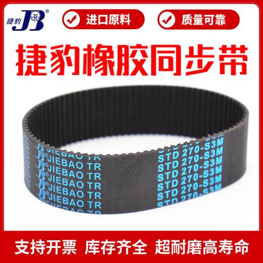 捷豹同步带STD1119-S3M 1155-S3M 1170-S3M 1260-S3M 1278-S3M 捷豹 STD1119-S3M 25mm