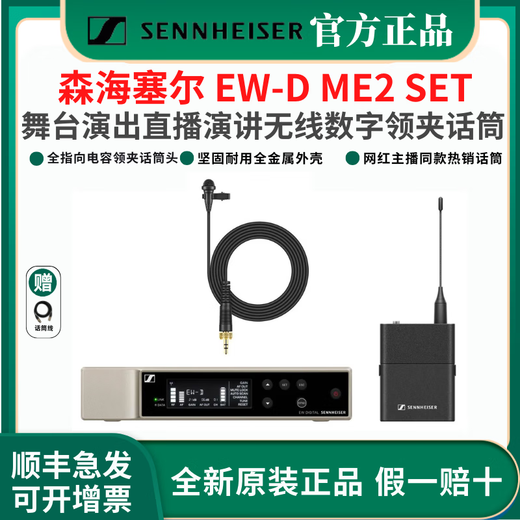 Sennheiser EWD Wireless Digital Lavalier Microphone Stage Performance Live Broadcast Anchor Speech Ear Microphone EWD ME2 SET (omnidirectional condenser)
