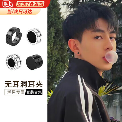 First encounter with men's non-pierced magnetic earrings, titanium steel ear clips, single trendy men, handsome Korean version, trendy Internet celebrities, hip-hop, simple, trendy magnetic earrings, 4 pieces