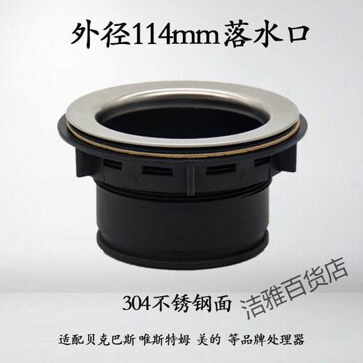 Becbas food waste disposer head drain accessories 110114mm suitable for GE and other brands 114 main body + locking ring + gasket