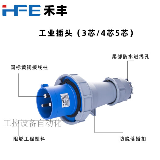 禾丰IP67防水63A125A尼龙工业航空插头插座连接器3芯4线5孔大功率 HFN-1342 63A四芯明装插座 红色