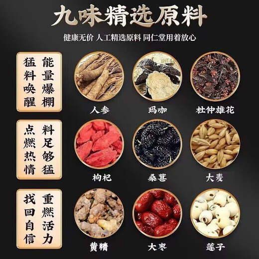 北京同仁堂人参枸杞九宝茶补肾强肾壮阳养生茶桑葚玛咖黄精红枣滋补杜仲雄花 5盒装共150条巩固装