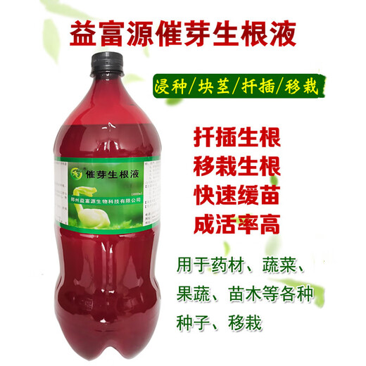 Yifuyuan germination rooting agent powder Chonglou seed germination agent Bletilla striata and Huangjing seedling nutrient liquid medicine rapid teething germination and rooting liquid (1 bottle 1000ml)