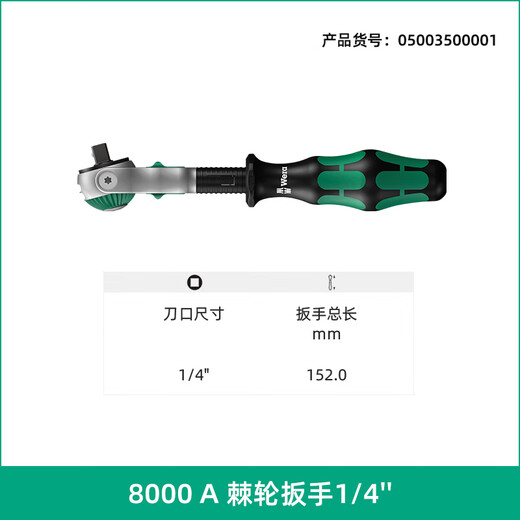 WERA ratchet wrench imported 8000A German auto repair Zhongfei Dafei Xiaofei quick wrench socket tool repair kit 1/4 Xiaofei 8000A universal ratchet wrench