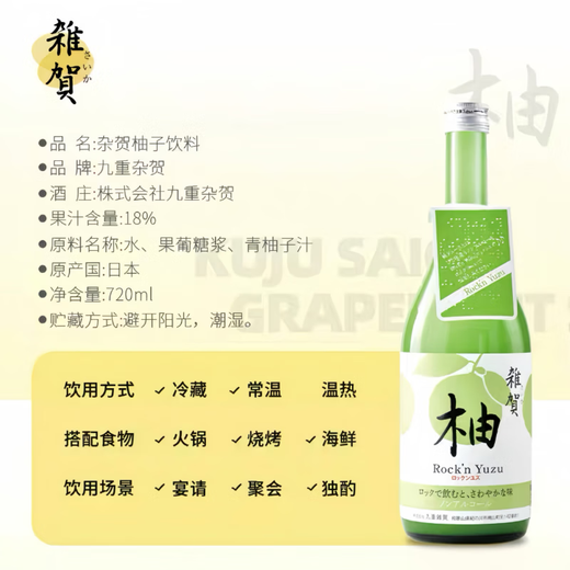 杂贺 柚子饮料 720ml 日本原瓶进口 0%无醇果酒 柚子汁礼盒 
