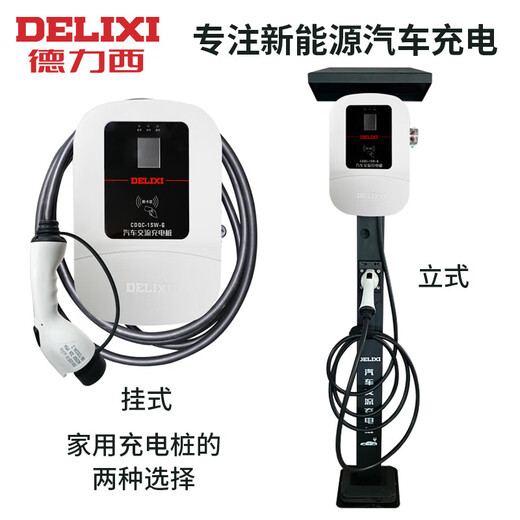 Double-gun car charging pile, universal Tesla BYD 7KW fast charging new energy electric vehicle, Delixi double-gun 7KW fast charging card version, basic installation included