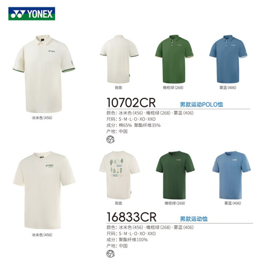 尤尼克斯（YONEX）2025YONEX尤尼克斯羽毛球服短袖环保系列衣服yy男女运动上衣 16835CR-冰米色-女款圆领T恤【环 XL