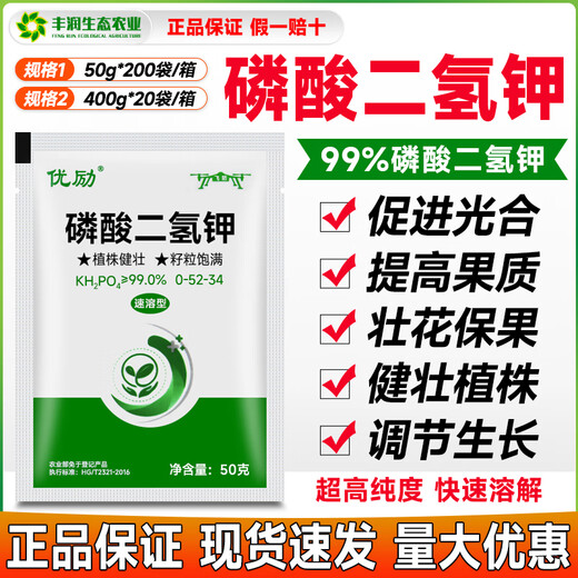 Potassium dihydrogen phosphate for corn, wheat, rice, high phosphorus and high potassium foliar fertilizer, water-soluble fertilizer for fruit trees, vegetables and flowers, 99% potassium dihydrogen phosphate 50g