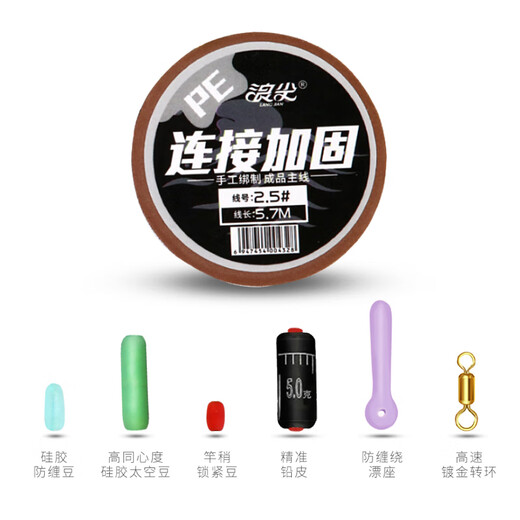 Tianyuan and Deng Gang's same line set Langjing PE connection reinforced finished main line set fishing line set finely tied finished main line Langjing PE reinforced line set 4.5 meters/1.5#