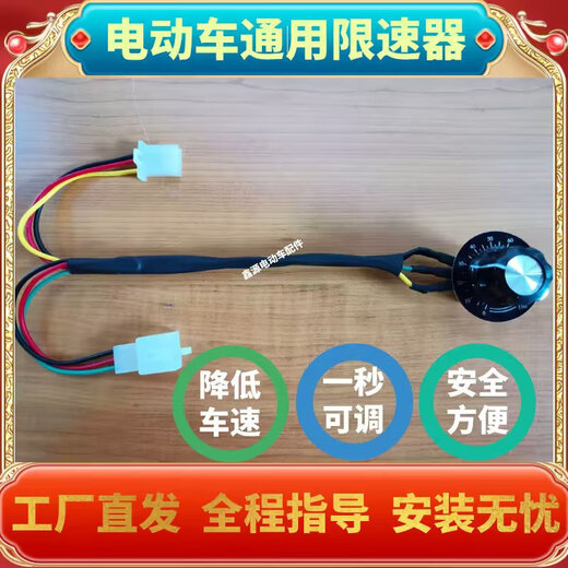 Ouman Ruoli Electric vehicle motorcycle speed limiter for the elderly, three-wheeled take-out battery vehicle, national standard speed reduction modification limited, white plug with dial, waterproof model 1 piece