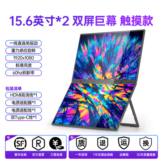 斯波兰（sibolan）可折叠双屏便携式显示器 电脑笔记本触控手机Ps5外接扩展办公炒股游戏副屏幕 触摸款丨折叠双屏15.6英寸 【一线直连丨免驱动】
