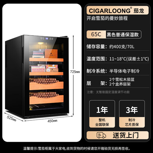 CIGARLOONG cigar cabinet constant temperature and humidity German household electronic cigar cabinet cedar wood cigar box frost-free wind-cooled snow ordinary moisturizing black 70l