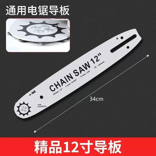 Wuyangbenzong imported from Germany electric saw plate 16-inch 12-inch electric chain saw lithium electric saw household logging saw general accessories guide plate 12-inch guide plate