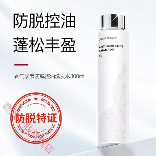 Valley Xiyuan official new first-release fragrance season anti-l hair loss and oil control shampoo scent season old model in a bottle