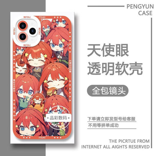 
Five-score Huamai Nakano Sanjiu mobile phone case is suitable for vivos18OPPO Huawei Honor Apple Xiaomi 14 [angel eye transparent shell] C12247 Apple series - model after placing an order to customer service