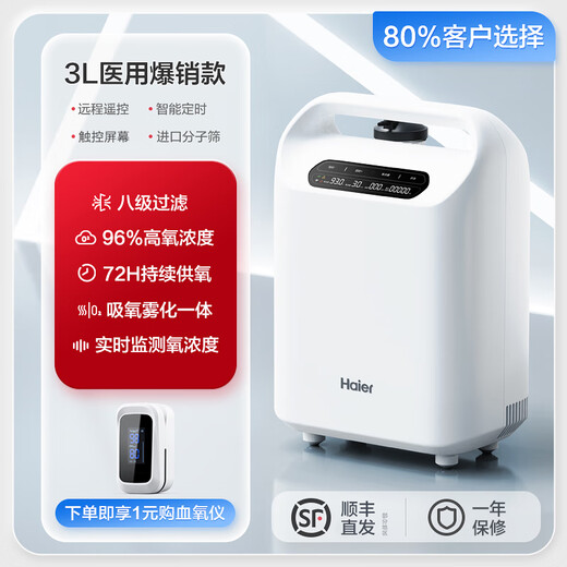 Haier (Haier) 5L medical oxygen concentrator for home use, special oxygen inhaler for the elderly and pregnant women, atomization integrated small oxygen machine instrument 3L medical flagship version, real-time monitoring of oxygen concentration