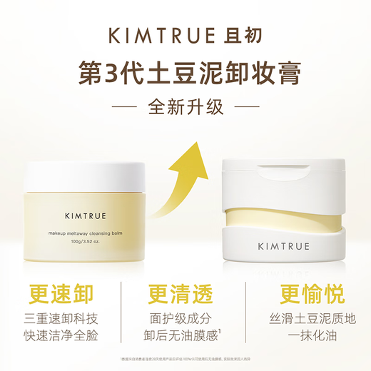 KIMTRUE and the first mashed potato cleansing balm deep cleansing instant emulsification sensitive skin can be used 3ml*5