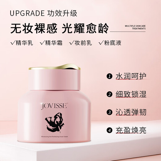 JOVISSE elastic and radiant makeup cream moisturizing and hydrating facial cream lazy concealer lady cream 50g