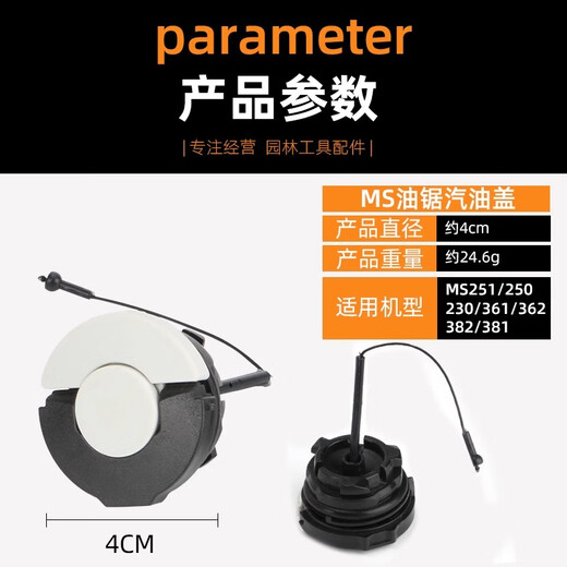 Stihl chain saw oil cap gasoline cap MS170/180/251/382 sealed fuel tank cap logging saw accessories one oil cap suitable for 251/381/382
