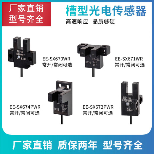 Omins U-Groove Photoelektrischer Schalter EE-SX670-WR 671 672 674A-WR mit Drahtemerkennungssensor EE-SX EE-SX677AWR (NPN Output) Chip mit 2-Meter-Kabel