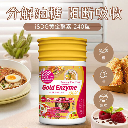 ISDG gold enzyme tablets 240 capsules/bottle food decomposition weight loss filial element meal savior imported from the United States