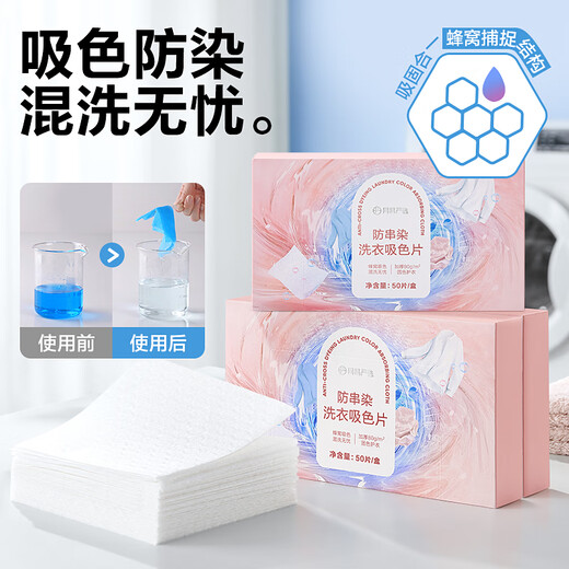 NetEase carefully selects anti-cross-dye laundry color-absorbing cloth 50 pieces/box, anti-dying laundry tablets, white clothes mixed washing color master tablets