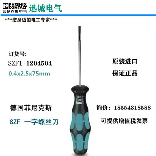 菲尼克斯螺丝刀一字十字梅花绝缘凤凰端子二次接线用起子PLC专用 SZS-1.0*4.0VDE货号12050